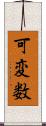 可変数 Scroll