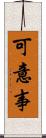 可意事 Scroll