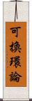 可換環論 Scroll