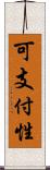 可支付性 Scroll