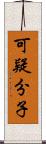 可疑分子 Scroll