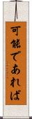 可能であれば Scroll