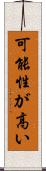 可能性が高い Scroll