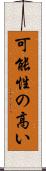 可能性の高い Scroll