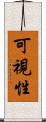 可視性 Scroll