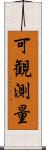 可観測量 Scroll