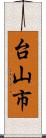 台山市 Scroll