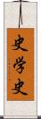 史学史 Scroll