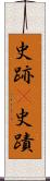 史跡(P) Scroll