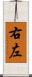 右左 Scroll