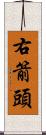 右箭頭 Scroll