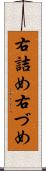 右詰め Scroll