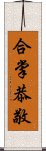 合掌恭敬 Scroll