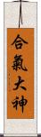 Aiki O\'Kami Scroll