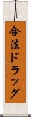 合法ドラッグ Scroll