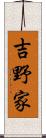 吉野家 Scroll