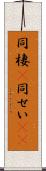 同棲(P) Scroll