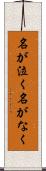 名が泣く Scroll