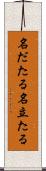 名だたる Scroll
