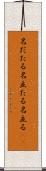 名だたる Scroll