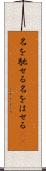 名を馳せる Scroll