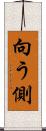 向う側 Scroll