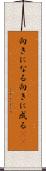 向きになる Scroll
