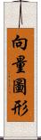 向量圖形 Scroll
