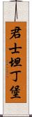 君士坦丁堡 Scroll