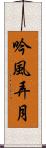 吟風弄月 Scroll