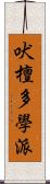 吠檀多學派 Scroll