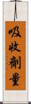 吸收劑量 Scroll