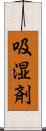吸湿剤 Scroll