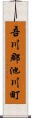 吾川郡池川町 Scroll