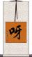 呀 Scroll