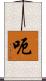 呃 Scroll