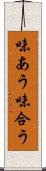 味あう Scroll