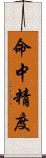 命中精度 Scroll