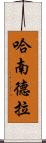 Hanandra Scroll