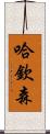 Hutchinson Scroll