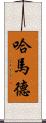 Hammad Scroll