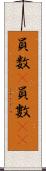 員数(P) Scroll