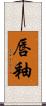 唇釉 Scroll