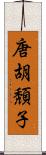 唐胡頽子 Scroll