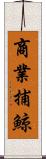 商業捕鯨 Scroll