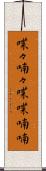 喋々喃々 Scroll