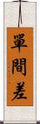 單間差 Scroll