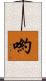 喲 Scroll