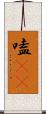 嗑CP Scroll