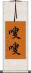 嗖嗖 Scroll